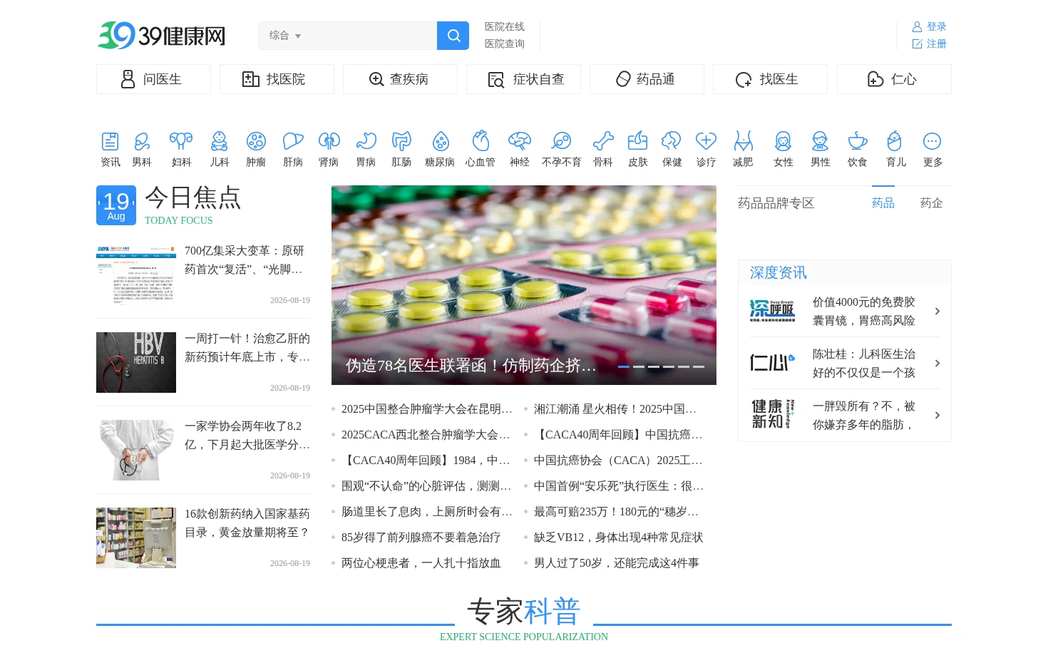 39健康网 页面快照